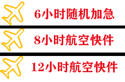绵阳南郊航空物流快递公司,专业空运当天件
